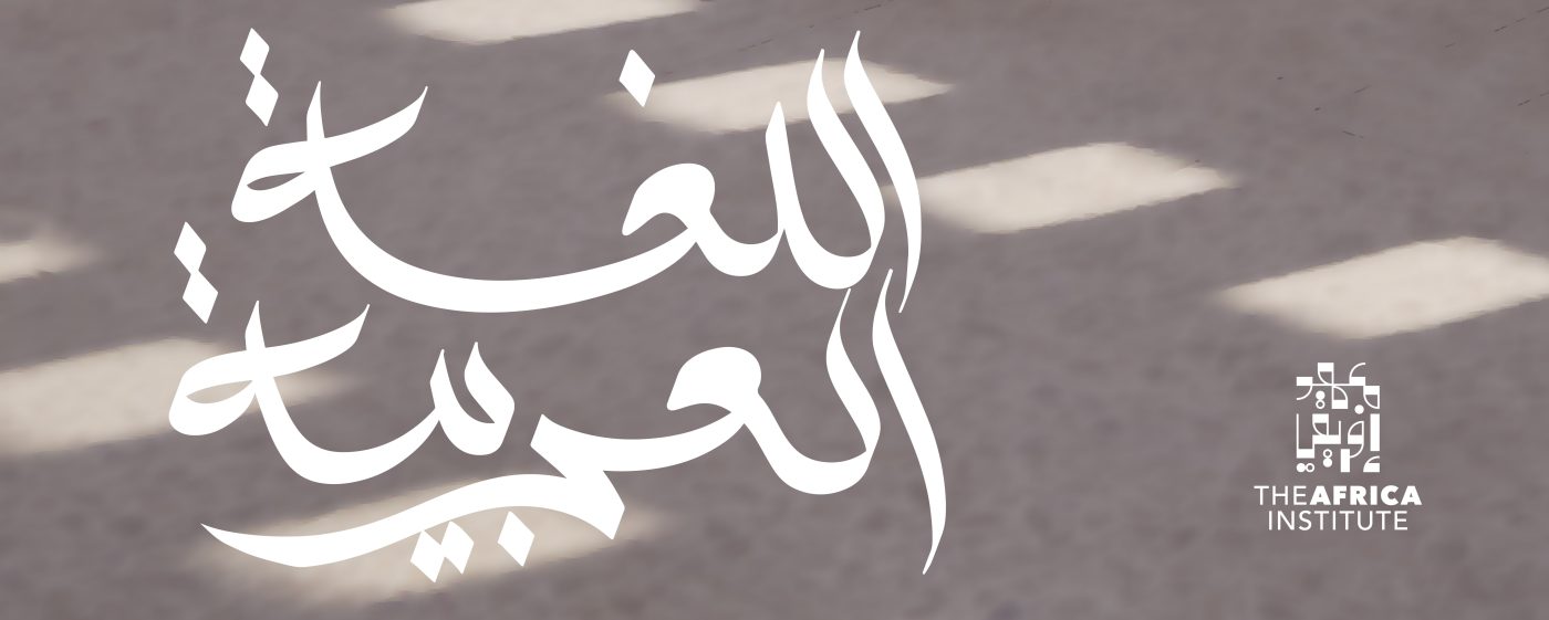 World Arabic Language Day